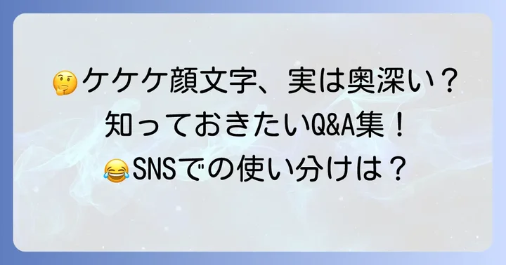 よくある質問