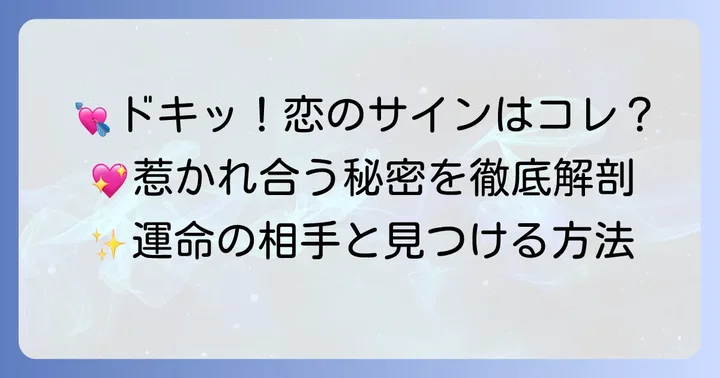 恋愛で「ケミストリー」を感じる瞬間とサイン