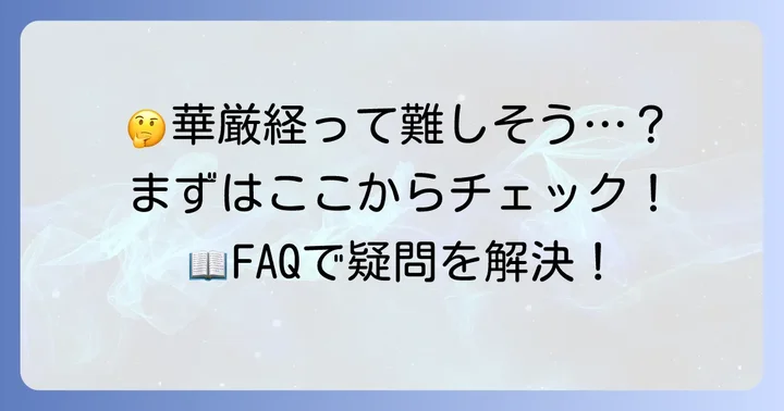 よくある質問