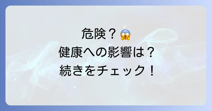 家の中の赤い小さい蜘蛛は危険？健康への影響