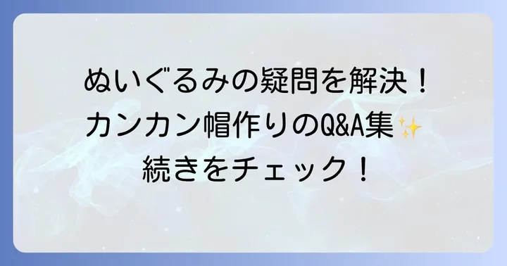 よくある質問