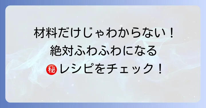 炊飯器で作るりくろーおじさん風スフレチーズケーキの材料