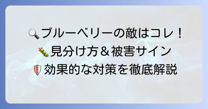ブルーベリーにつく主な毛虫の種類と見分け方