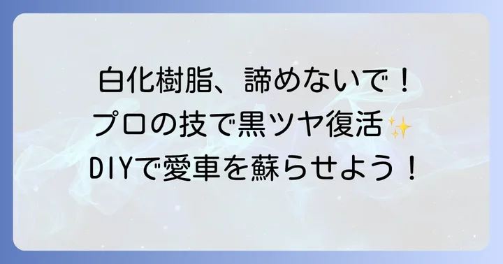 失敗しないためのコツと注意点