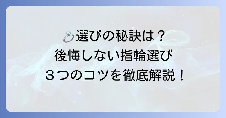 ミキモト結婚指輪の選び方と後悔しないためのコツ