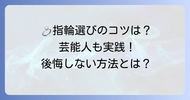ショパールの結婚指輪を選ぶ際のコツ