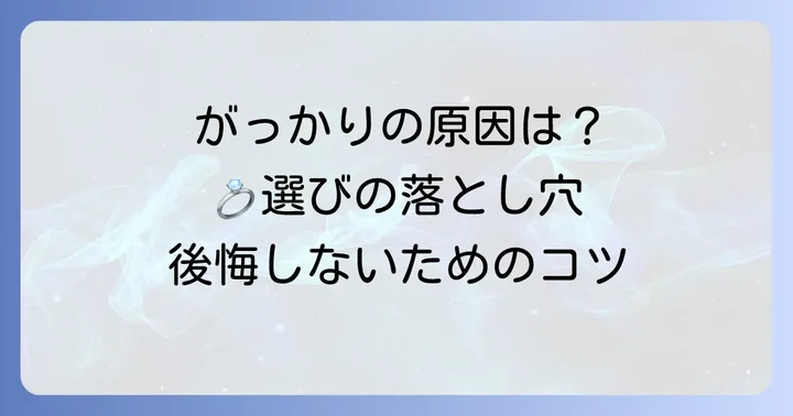 アイプリモで「がっかり」と感じる主な理由と背景