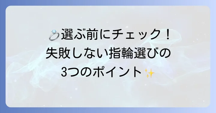 ヴァンクリ婚約指輪を選ぶ際のポイント