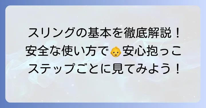 ケラッタスリングの基本的な使い方をステップごとに解説