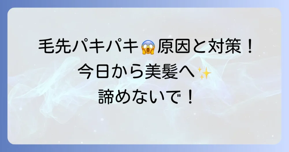 髪の毛の毛先が折れるのはなぜ？原因と今日からできる対策で美髪へ