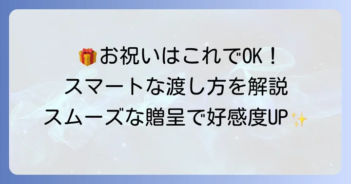 失敗しない！部下への結婚祝いのスマートな渡し方