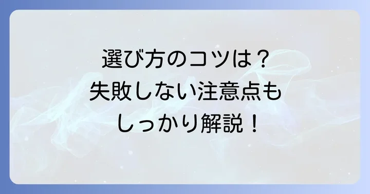 acon血糖値測定器を上手に選ぶコツと注意点