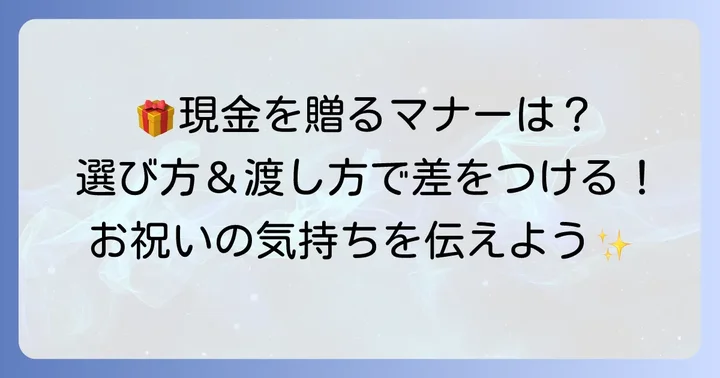 喜ばれる5000円現金の渡し方とご祝儀袋の選び方