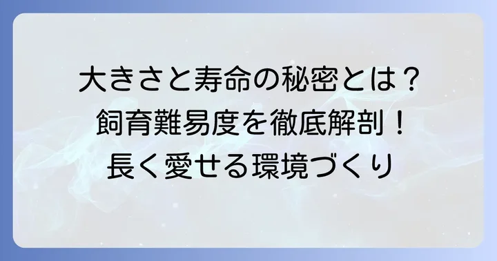 ケヅメリクガメ飼育が難しいとされる主な理由
