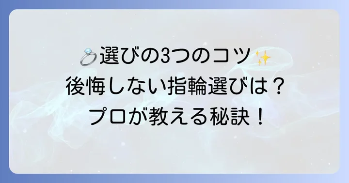 ミキモト結婚指輪で後悔しないための選び方