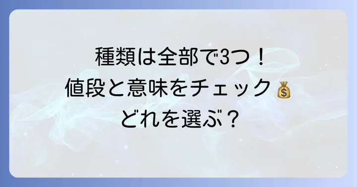 毛谷黒龍神社ブレスレットの種類と値段
