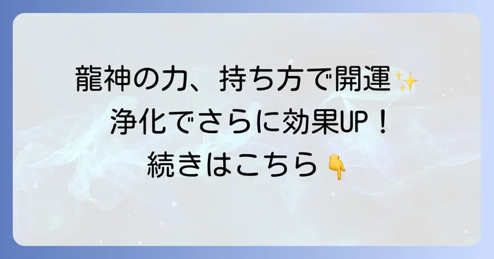 毛谷黒龍神社ブレスレットの効果的な持ち方と浄化方法