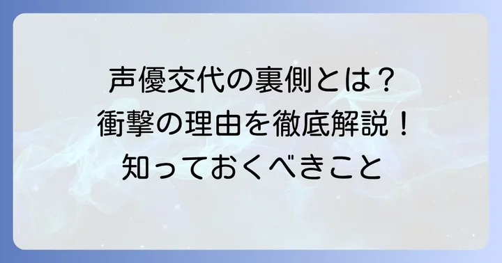 食満留三郎の声優交代、その背景と理由