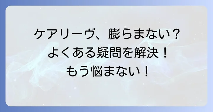 よくある質問