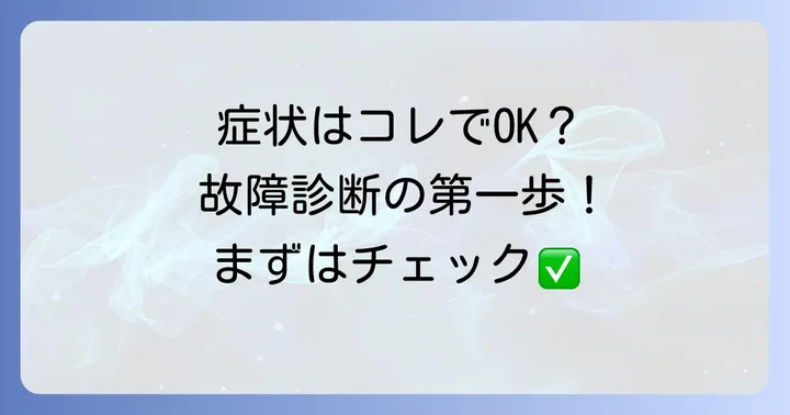 電子コントローラーKE21の故障で困ったら?まずは症状を確認しよう