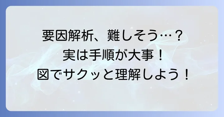 要因解析系統図の作成手順を詳しく解説