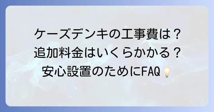 よくある質問