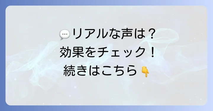 サボンフェイスポリッシャー使用者のリアルな声