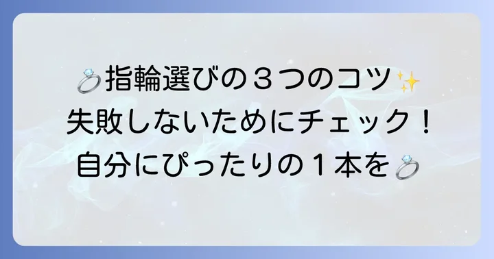 ピアジェの結婚指輪を選ぶ際のコツ