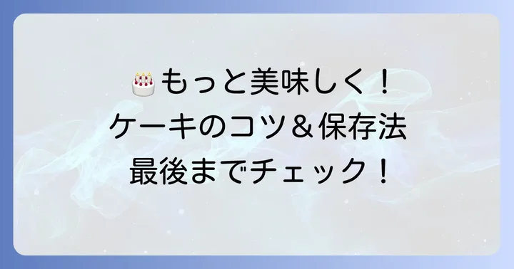 スリジェダムールを美味しく楽しむためのコツと保存方法