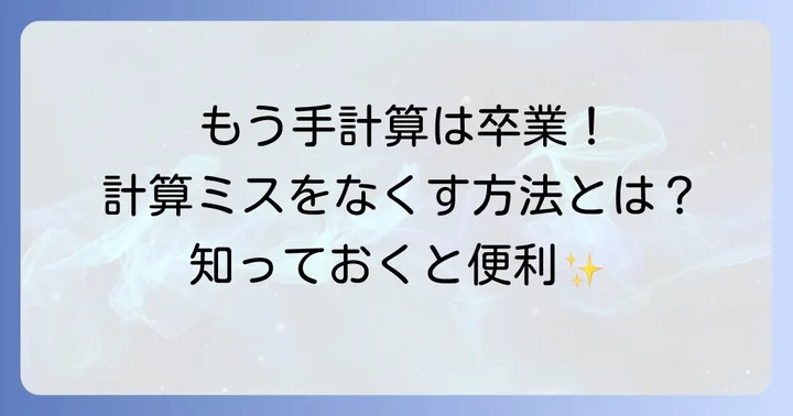 あまりのある割り算計算機の使い方と活用方法
