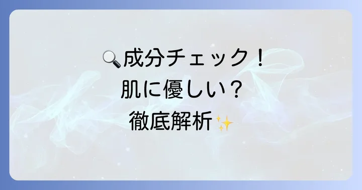 ポール&ジョー下地の主要成分を徹底解析
