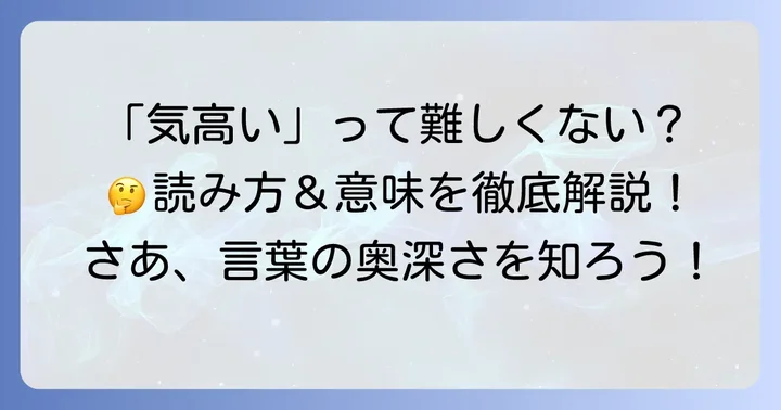 「気高い」に関するよくある質問