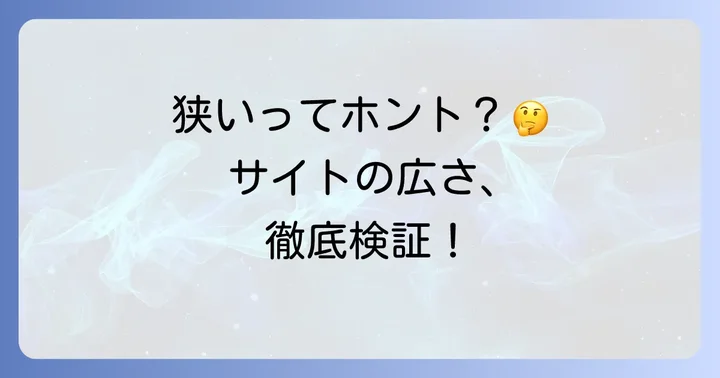 「ケニーズファミリービレッジは狭い」は本当？サイトの広さを徹底検証