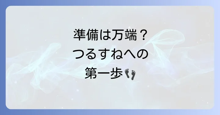 ブルドッグカミソリですね毛を剃る前の準備