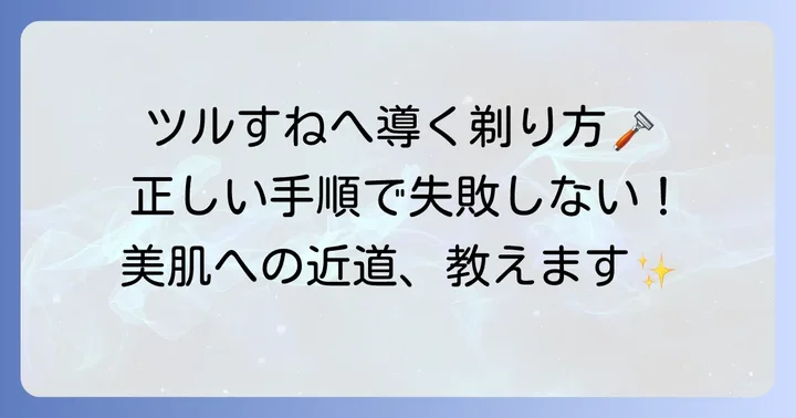 ブルドッグカミソリを使ったすね毛の正しい剃り方