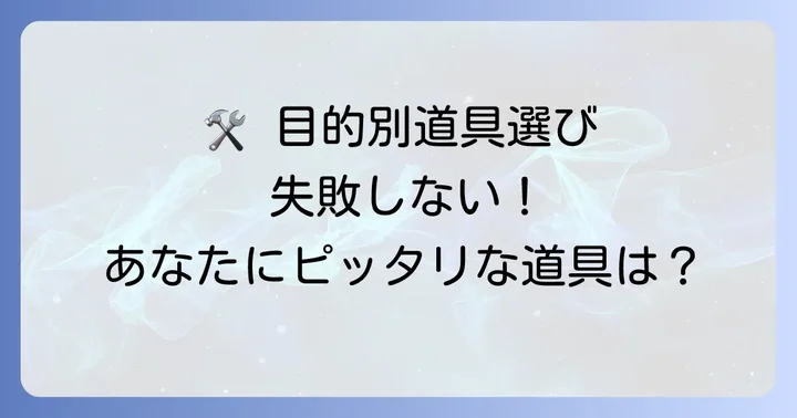 目的別！発泡スチロールをきれいに削る道具の選び方