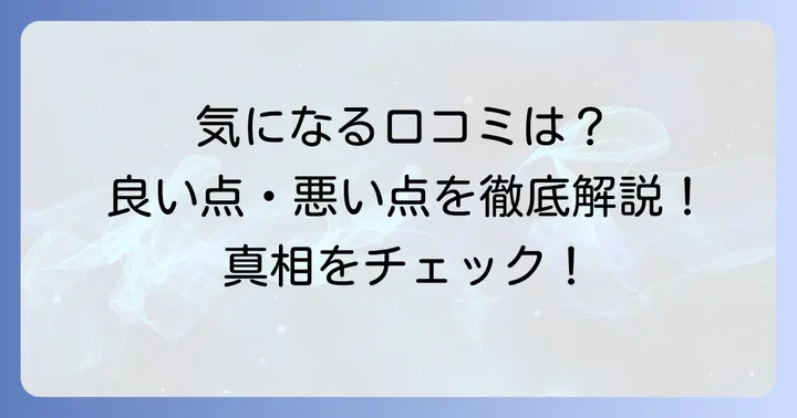 健美の泉化粧品のリアルな口コミを徹底分析！良い評判・悪い評判