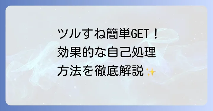 早く伸びるすね毛への効果的な自己処理方法