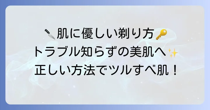 すね毛を肌に優しく剃るための正しい方法