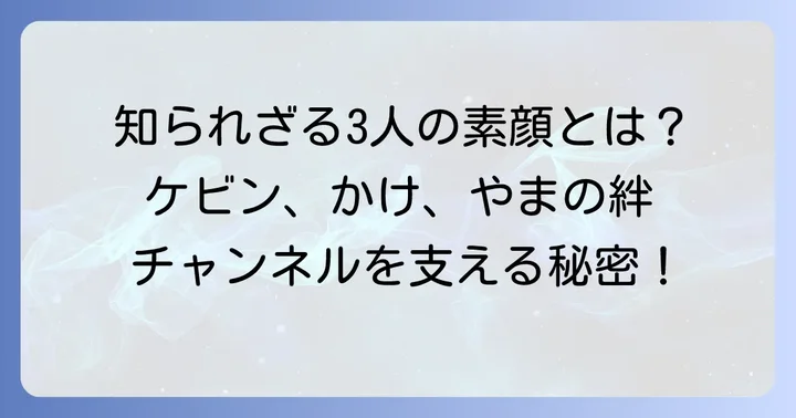 ケビンズイングリッシュルームの魅力とメンバーの紹介
