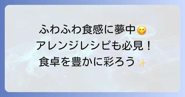 削りかまぼこの美味しい食べ方と活用レシピ
