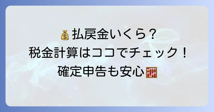 競輪の税金計算方法を理解する！一時所得の正しい計算式