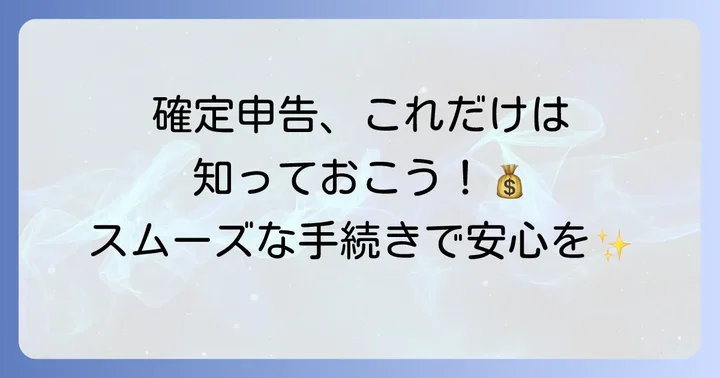 競輪の確定申告の進め方と必要な書類