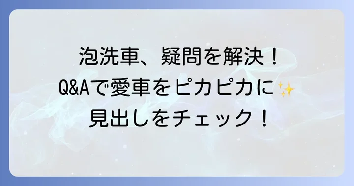 よくある質問