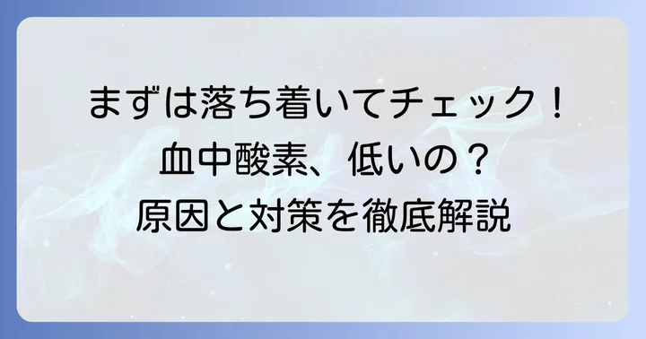 Apple Watchの血中酸素濃度が低いと表示されたら？まずは落ち着いて確認すること