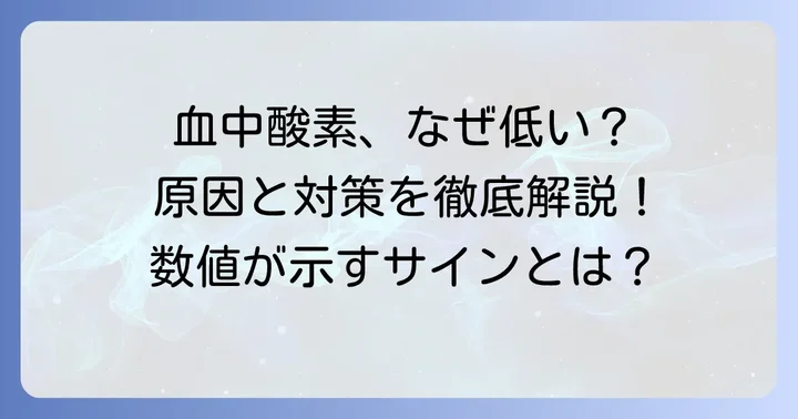 Apple Watchの血中酸素濃度が低く表示される主な原因