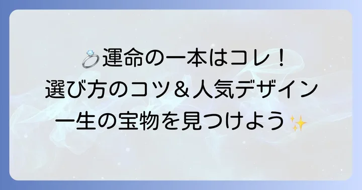 ヴァンドーム青山結婚指輪の人気デザインと選び方