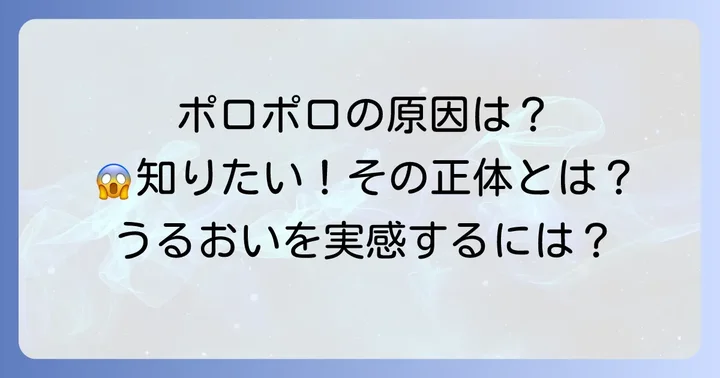 エリクシール水クリームの「ポロポロ」の正体とは?