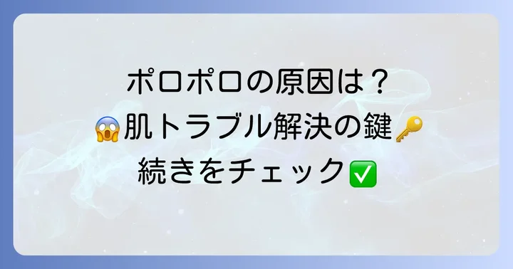エリクシール水クリームがポロポロする主な原因