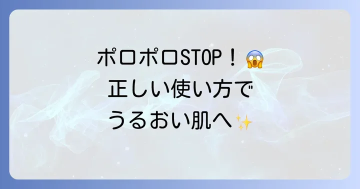 エリクシール水クリームをポロポロさせないための正しい使い方とコツ